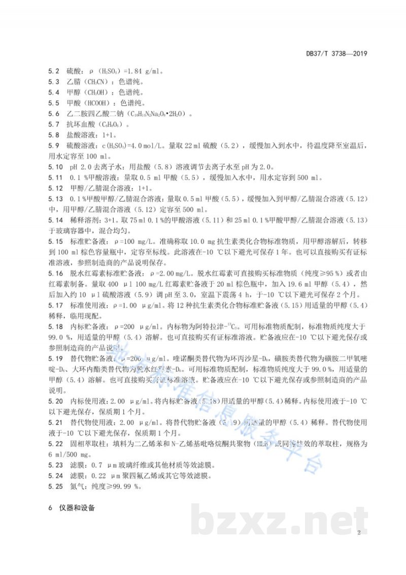 DB37/T 3738-2019水质 磺胺类、喹诺酮类和大环内酯类抗生素的测定 固相萃取/液相色谱-三重四极杆质谱法 DB37/T 3738-2019水质 磺胺类、喹诺酮类和大环内酯类抗生素的测定 固相萃取/液相色谱-三重四极杆质谱法