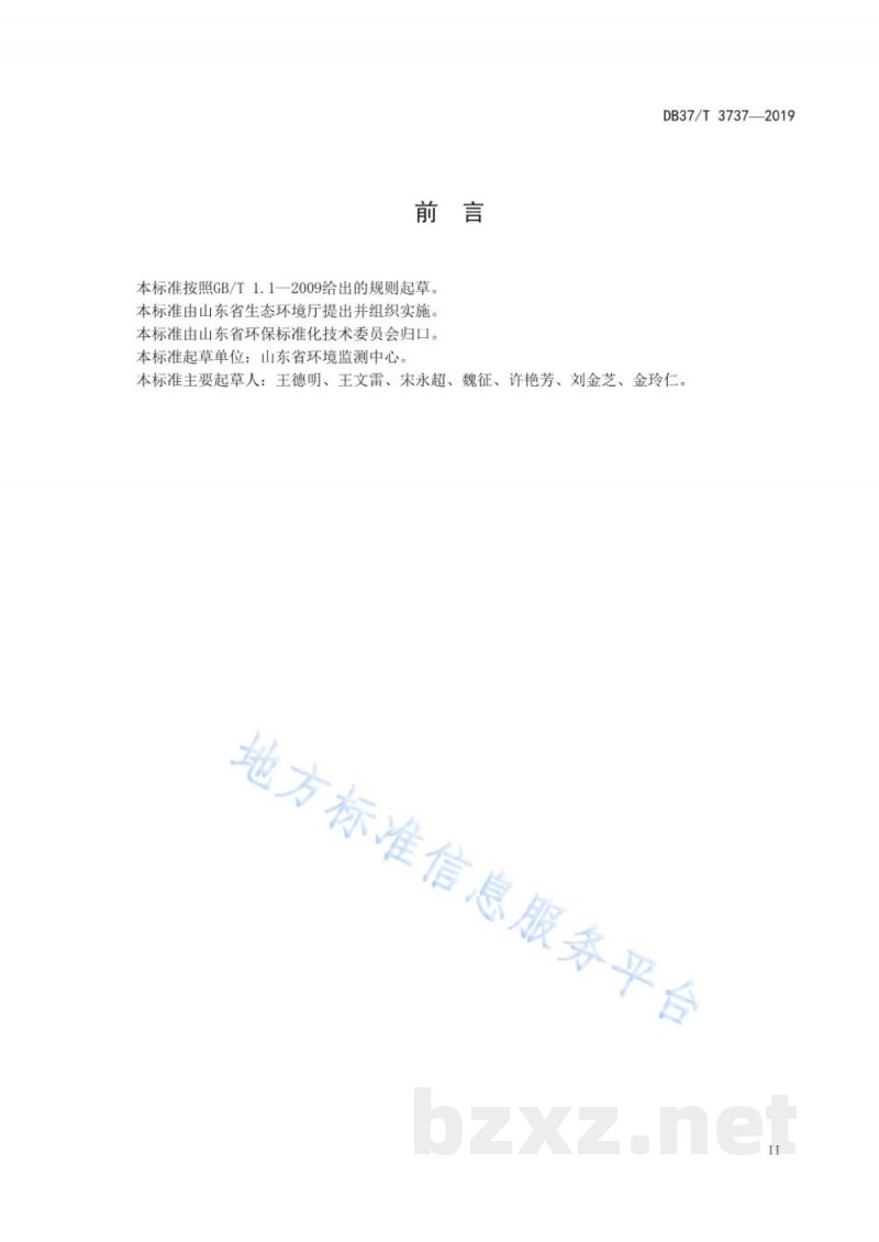 DB37/T 3737-2019高氯水质 化学需氧量的测定 重铬酸盐法 DB37/T 3737-2019高氯水质 化学需氧量的测定 重铬酸盐法