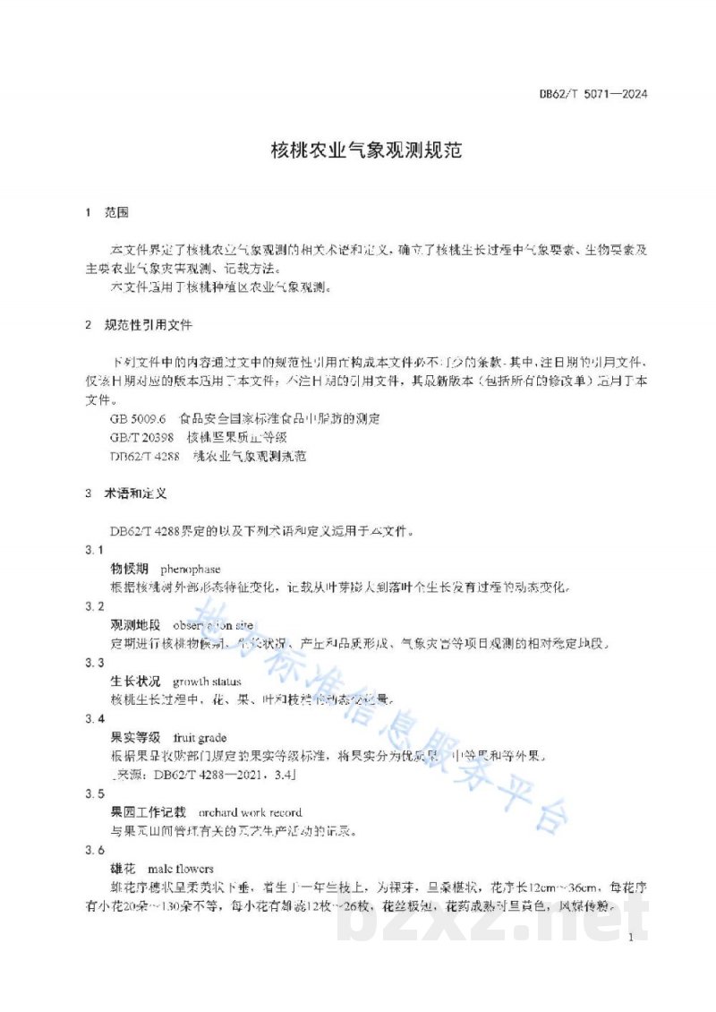 DB62/T 5071-2024核桃农业气象观测规范 DB62/T 5071-2024核桃农业气象观测规范