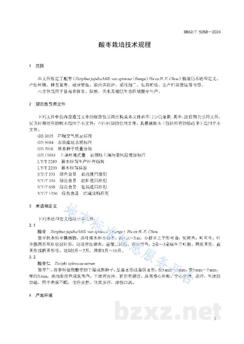 DB62/T 5058-2024酸枣栽培技术规程 DB62/T 5058-2024酸枣栽培技术规程