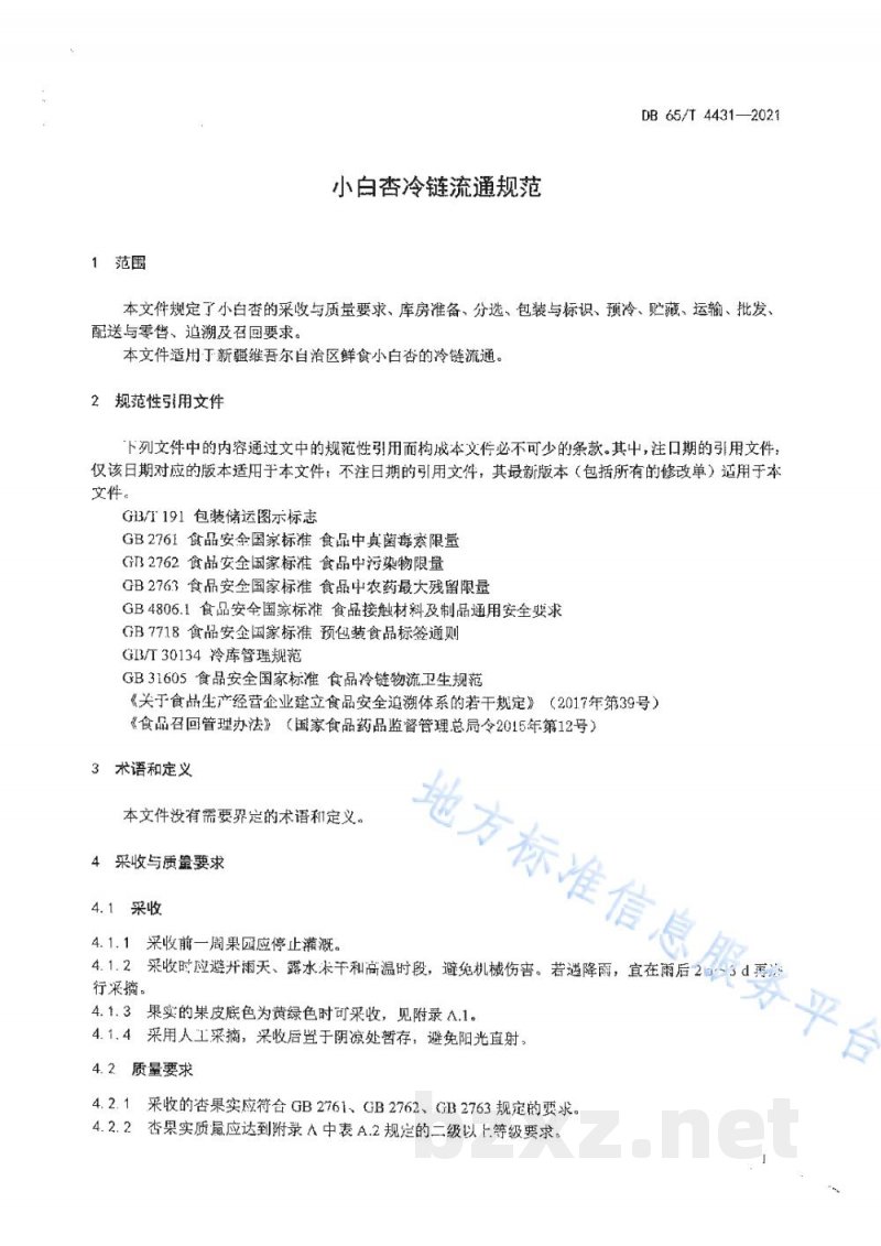 DB65/T 4431-2021小白杏冷链流通规范 DB65/T 4431-2021小白杏冷链流通规范