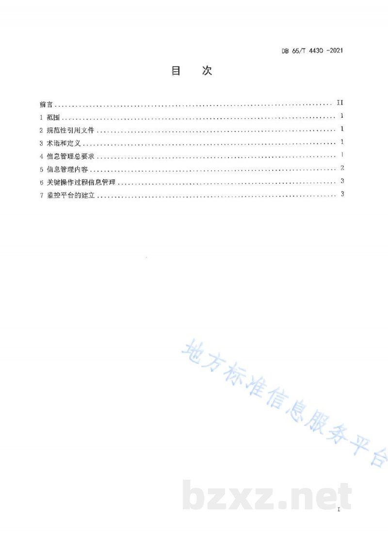 DB65/T 4430-2021冷库信息管理要求