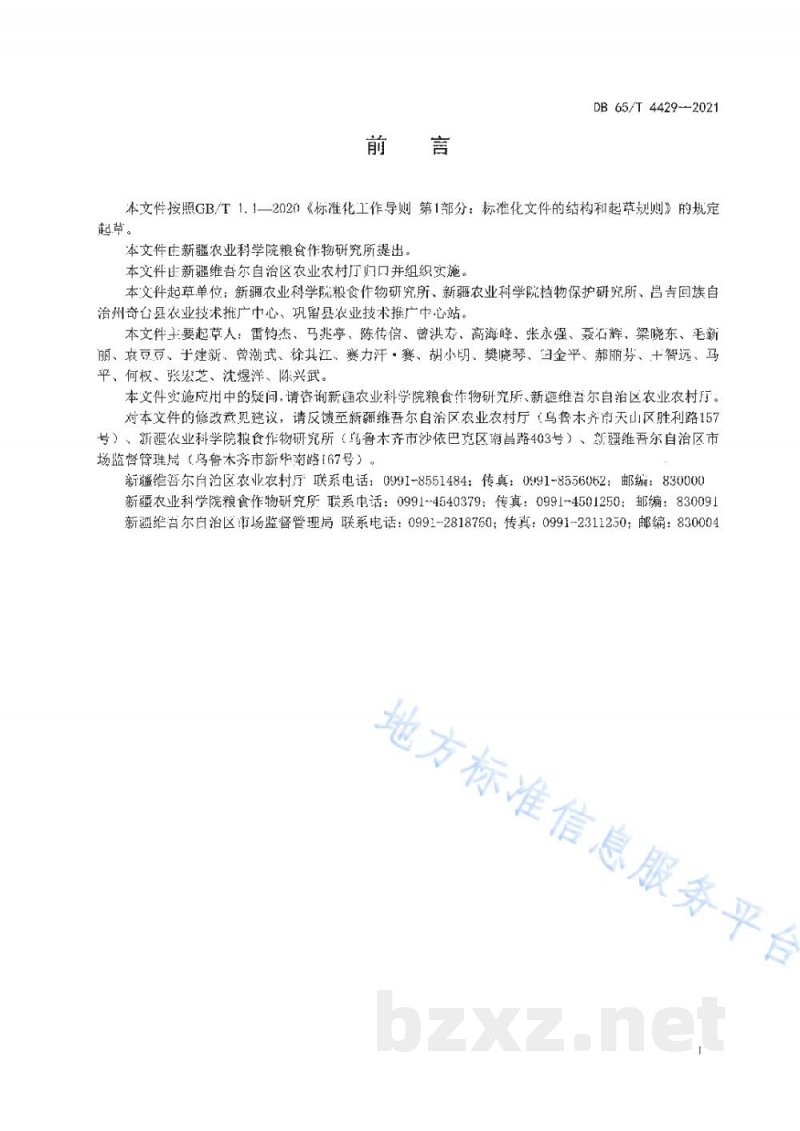 DB65/T 4429-2021滴灌春小麦水肥药一体化栽培技术规程