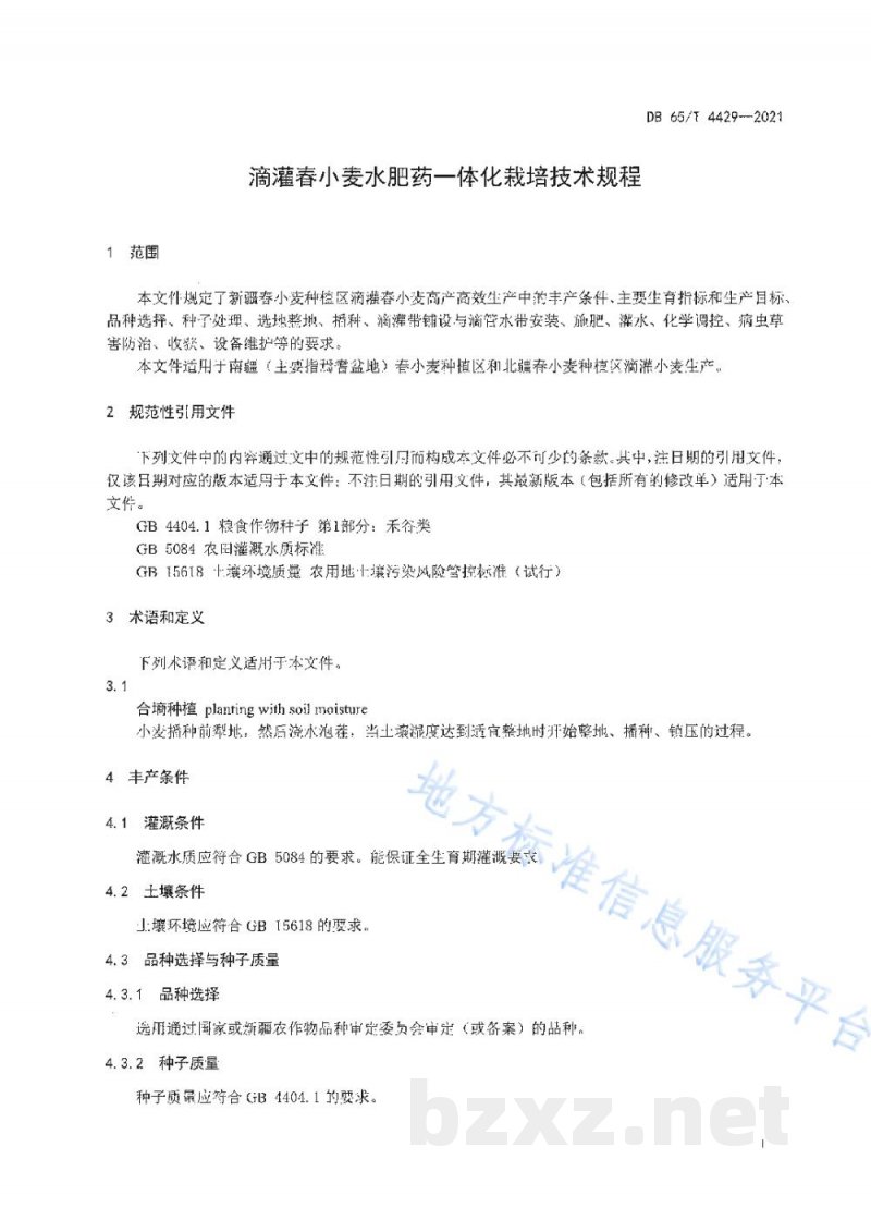 DB65/T 4429-2021滴灌春小麦水肥药一体化栽培技术规程