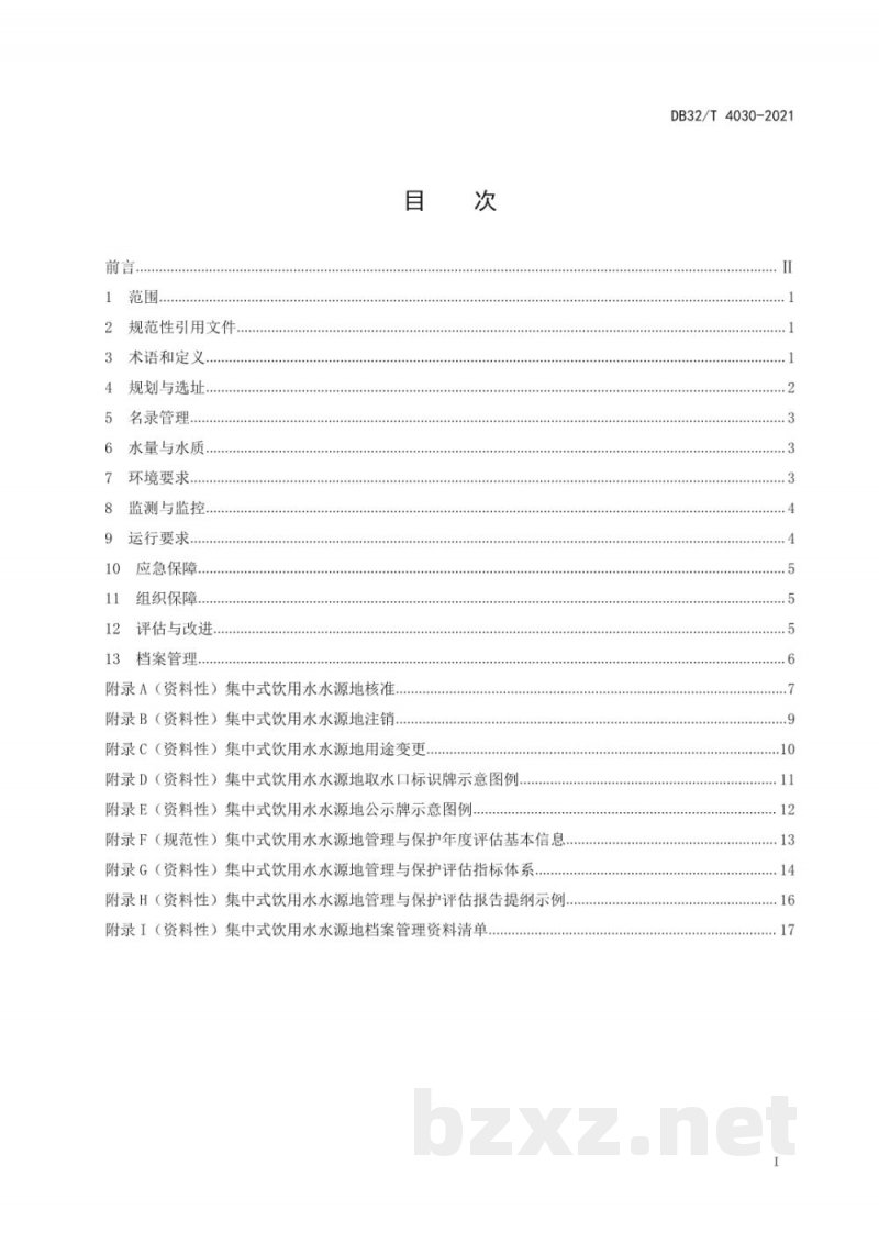 DB32/T 4030-2021集中式饮用水水源地管理与保护规范 DB32/T 4030-2021集中式饮用水水源地管理与保护规范