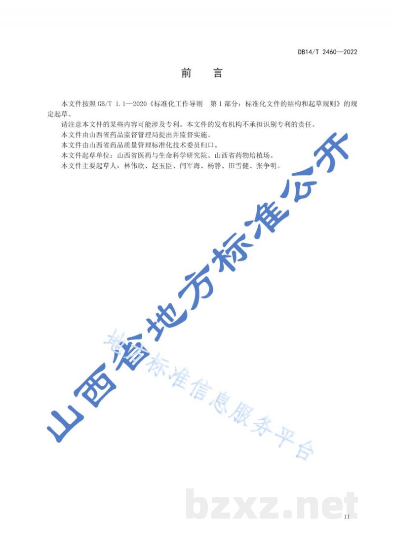 DB14/T 2460-2022梅花鹿收茸技术规程 DB14/T 2460-2022梅花鹿收茸技术规程