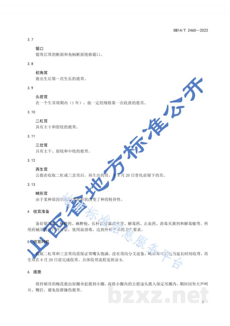 DB14/T 2460-2022梅花鹿收茸技术规程 DB14/T 2460-2022梅花鹿收茸技术规程