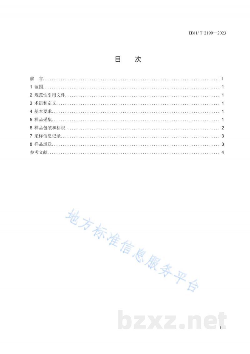 DB11/T 2199-2023果品产地采样技术规范