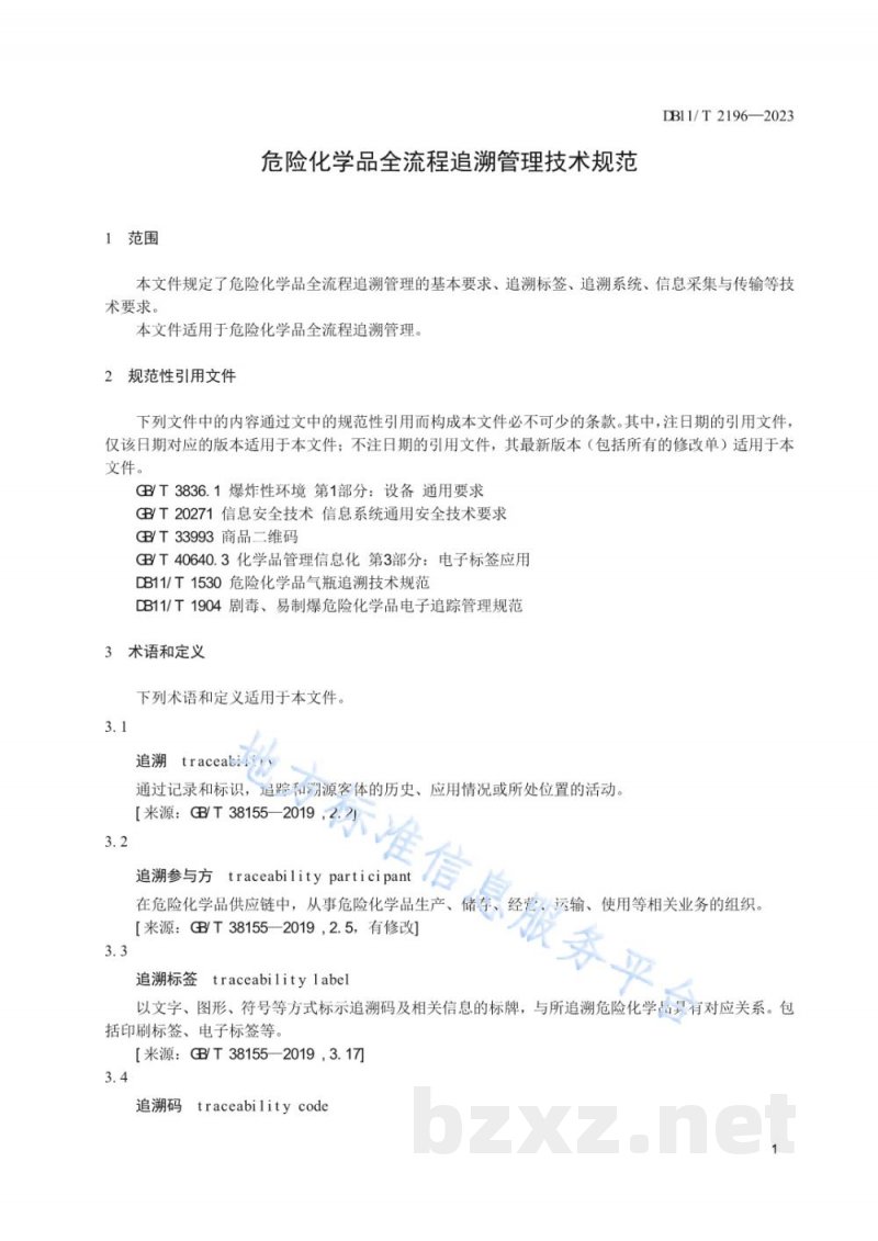 DB11/T 2196-2023危险化学品全流程追溯管理技术规范