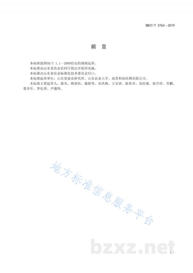 DB37/T 3763-2019家蚕配合饲料 DB37/T 3763-2019家蚕配合饲料