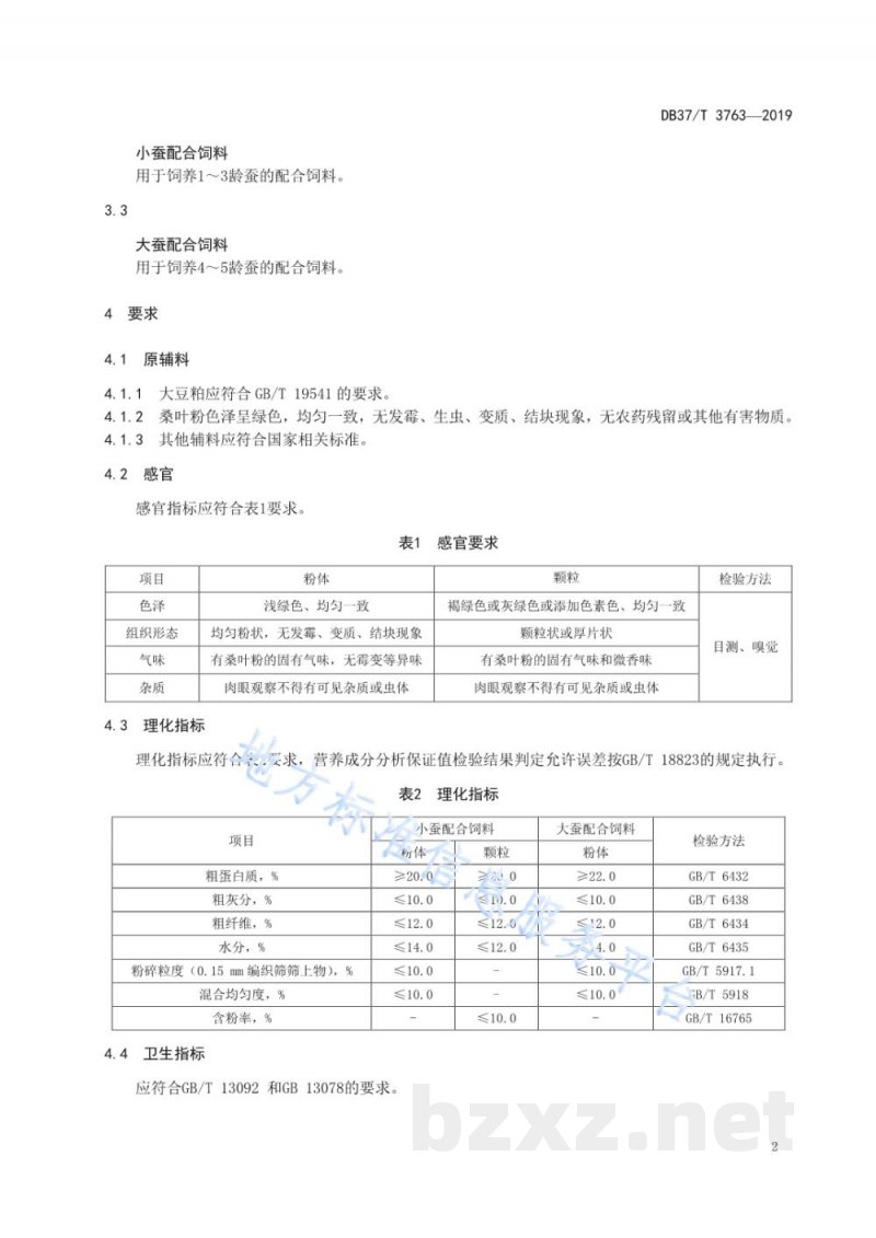 DB37/T 3763-2019家蚕配合饲料 DB37/T 3763-2019家蚕配合饲料