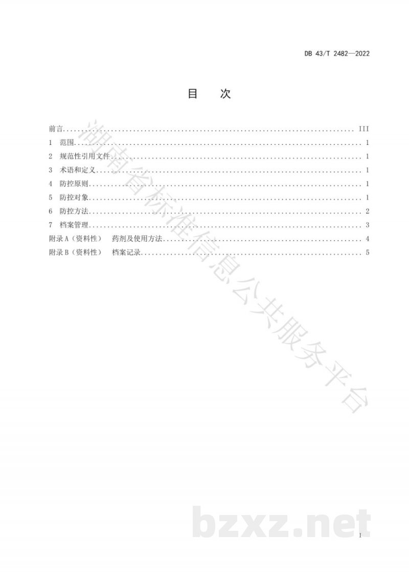 DB43/T 2482-2022多花黄精草害综合防控技术规程 DB43/T 2482-2022多花黄精草害综合防控技术规程