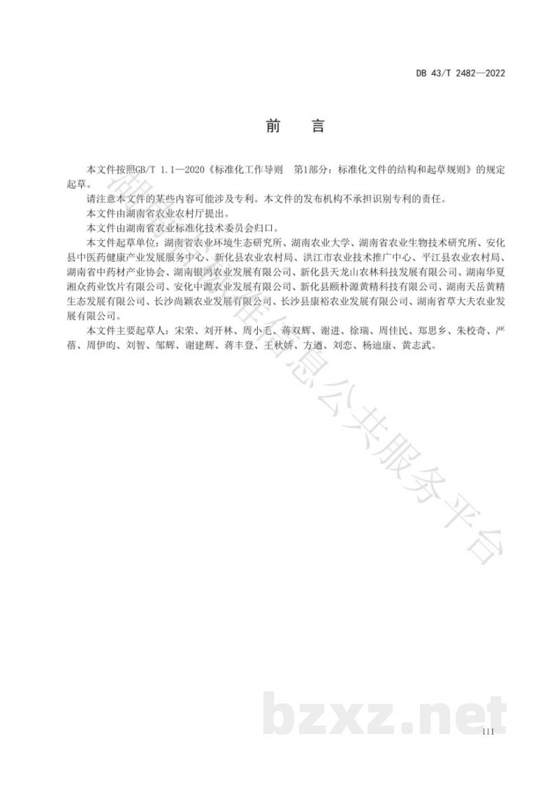 DB43/T 2482-2022多花黄精草害综合防控技术规程 DB43/T 2482-2022多花黄精草害综合防控技术规程