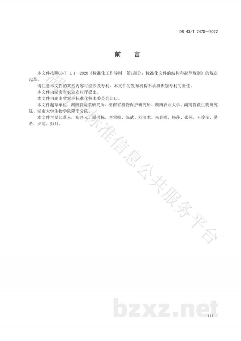 DB43/T 2470-2022设施辣椒根结线虫病绿色防控技术规程 DB43/T 2470-2022设施辣椒根结线虫病绿色防控技术规程