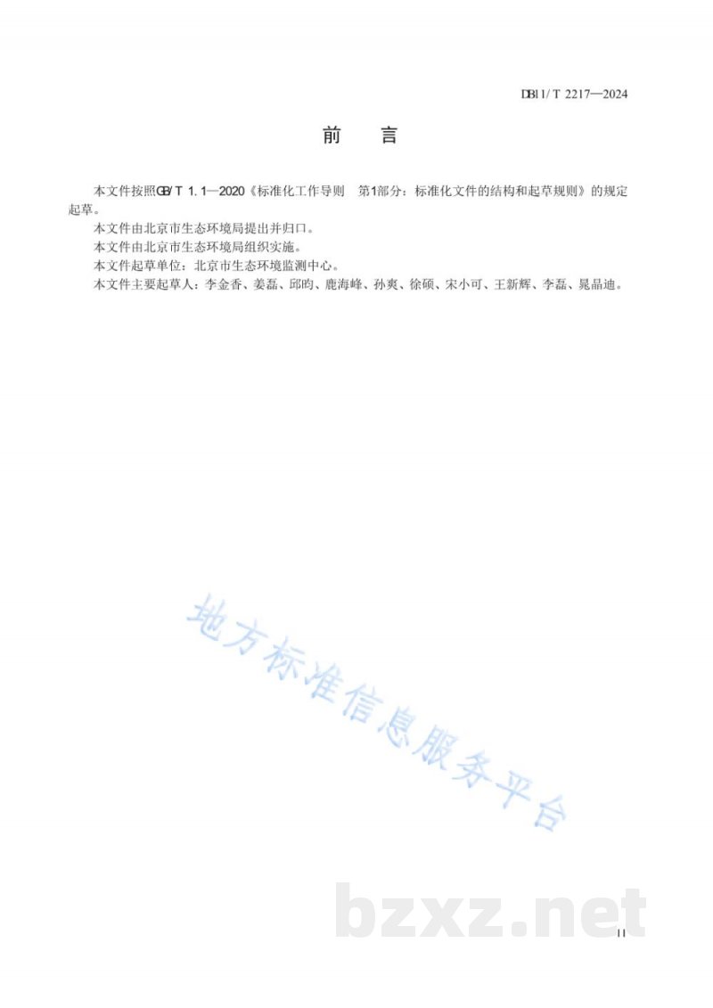 DB11/T 2217-2024重点建设用地土壤污染遥感监测技术规范 DB11/T 2217-2024重点建设用地土壤污染遥感监测技术规范