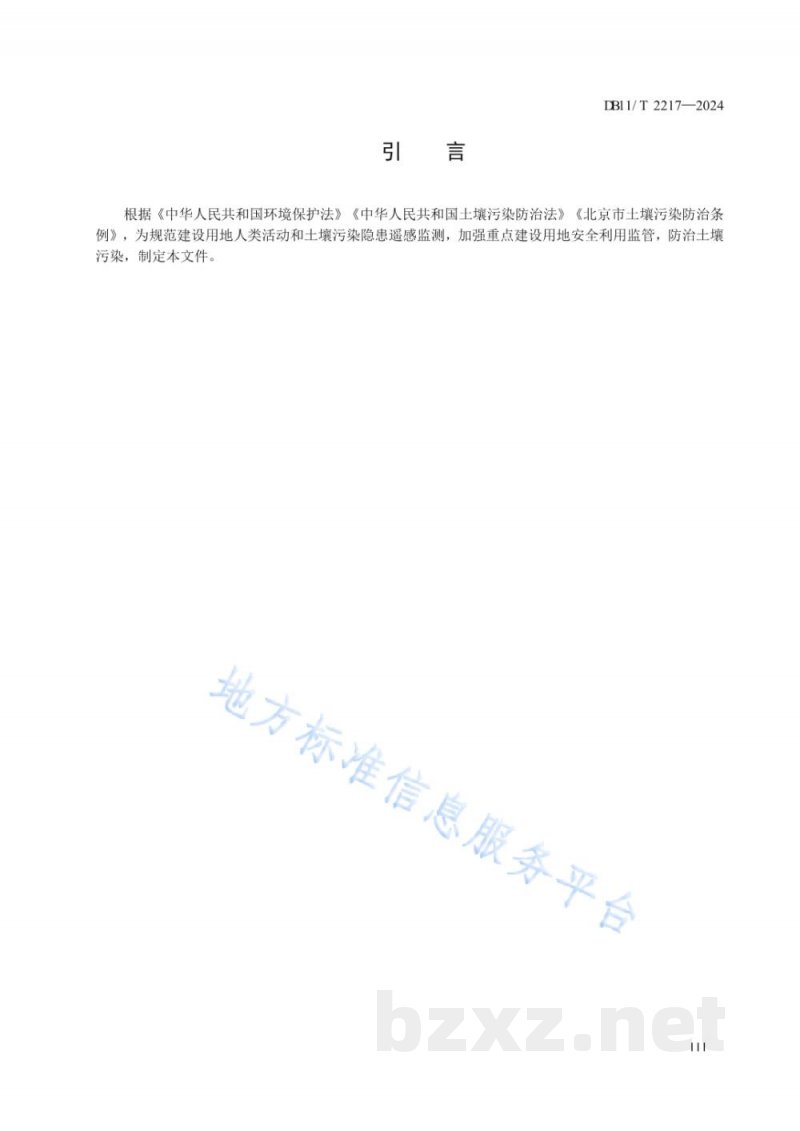 DB11/T 2217-2024重点建设用地土壤污染遥感监测技术规范 DB11/T 2217-2024重点建设用地土壤污染遥感监测技术规范