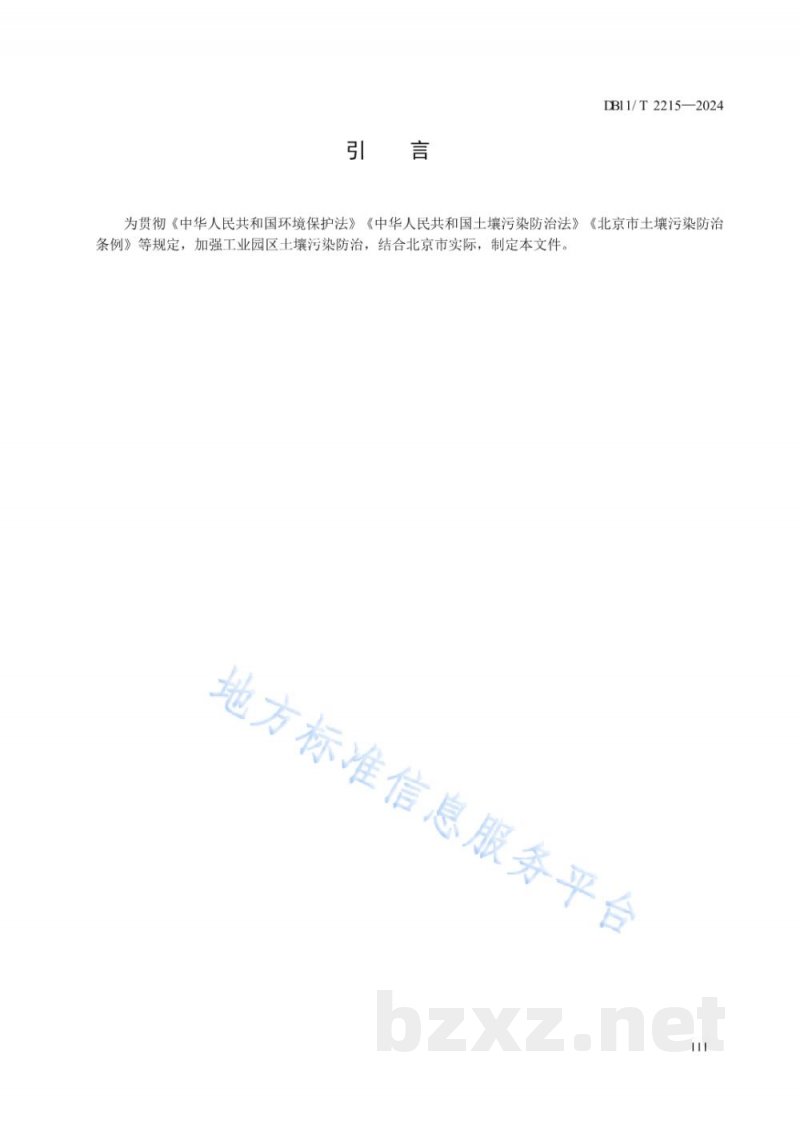 DB11/T 2215-2024工业园区土壤污染防治方案编制指南 DB11/T 2215-2024工业园区土壤污染防治方案编制指南