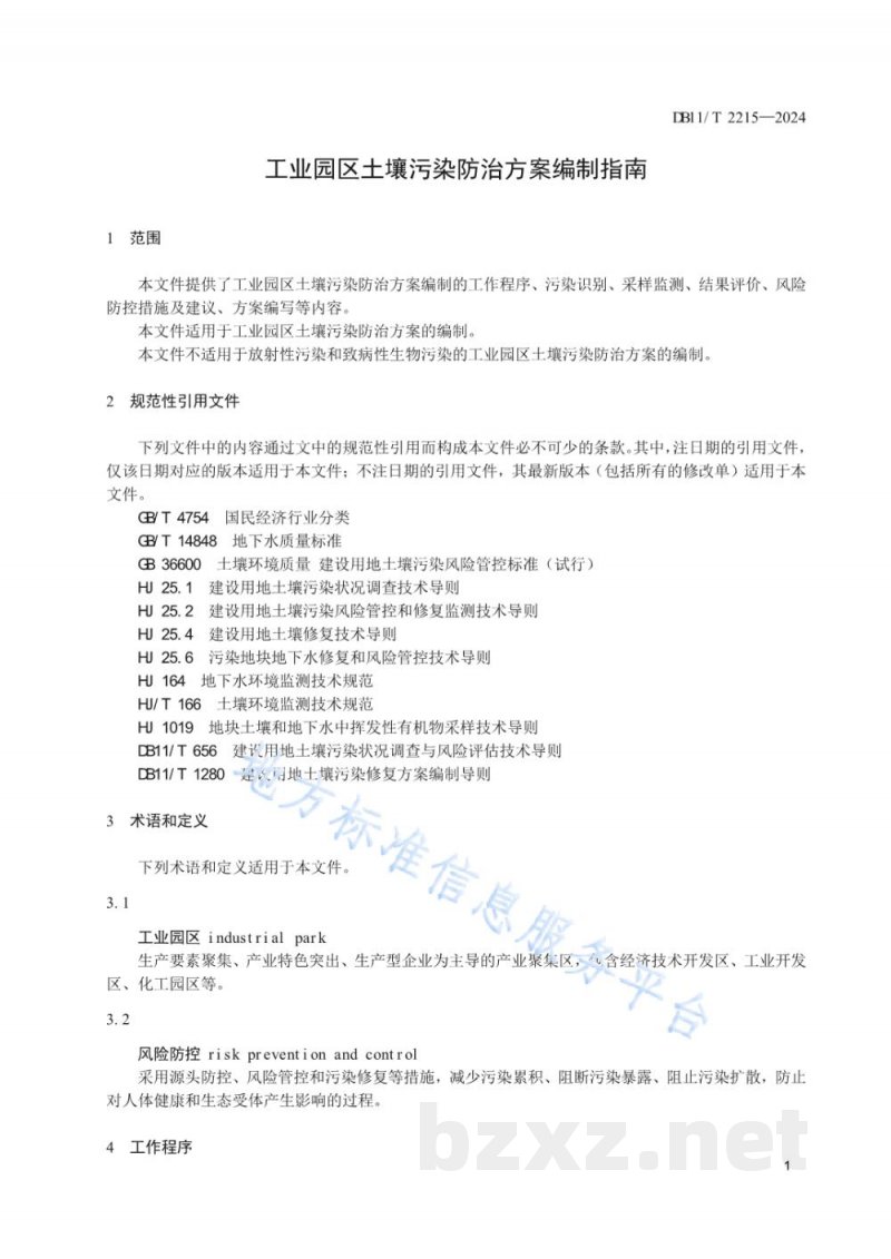DB11/T 2215-2024工业园区土壤污染防治方案编制指南 DB11/T 2215-2024工业园区土壤污染防治方案编制指南