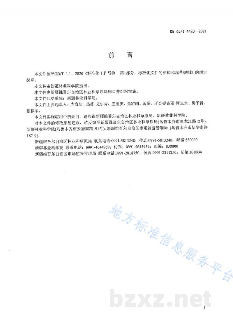DB65/T 4420-2021核桃园间作马铃薯栽培技术规程 DB65/T 4420-2021核桃园间作马铃薯栽培技术规程