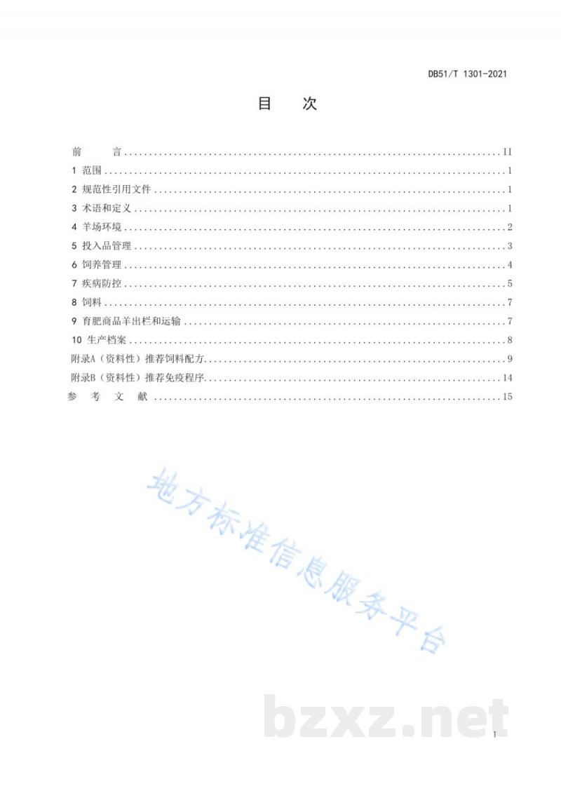 DB62/T 2474-2025旱地胡麻全膜覆盖栽培技术规程