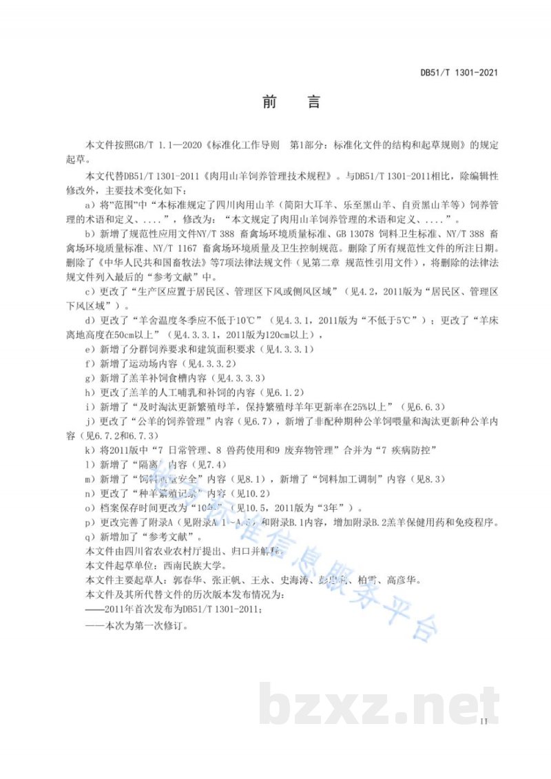 DB62/T 2474-2025旱地胡麻全膜覆盖栽培技术规程