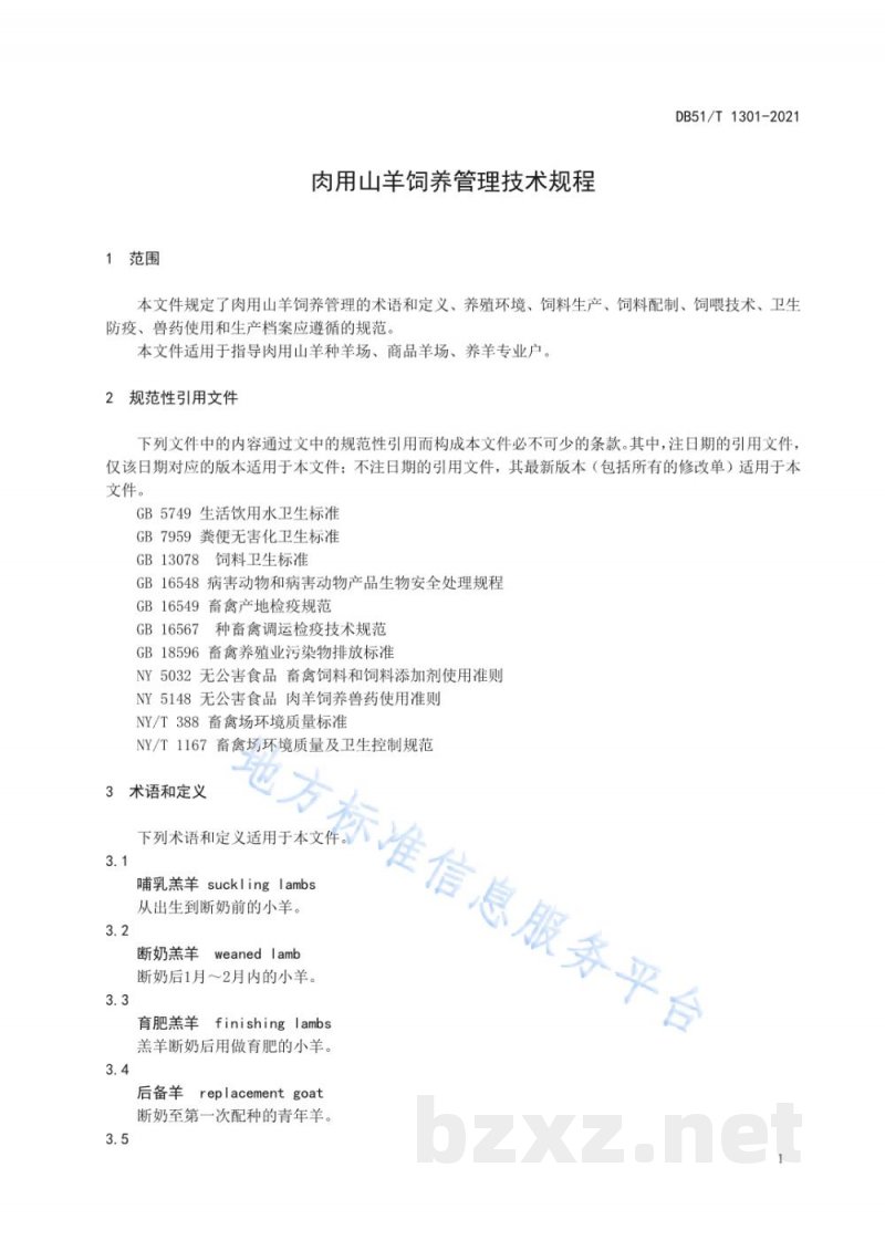 DB62/T 2474-2025旱地胡麻全膜覆盖栽培技术规程