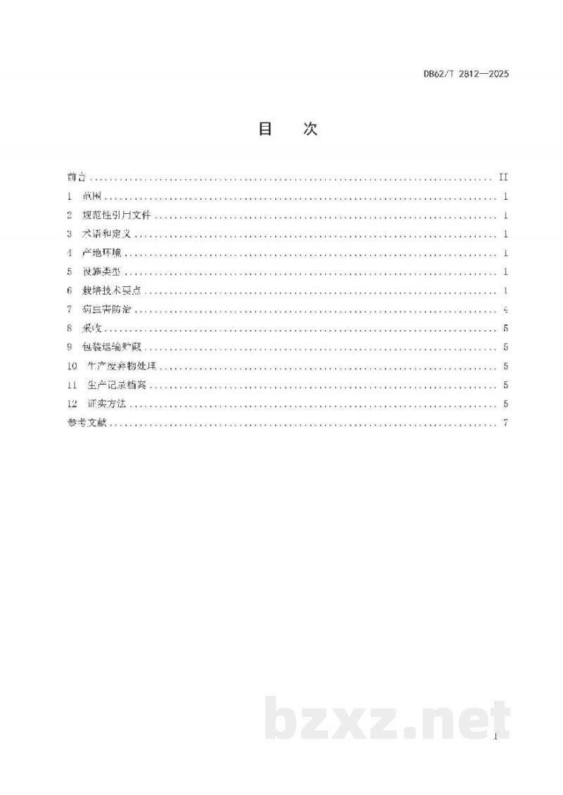 DB62/T 5091-2025食品快检车运行规范 DB62/T 5091-2025食品快检车运行规范