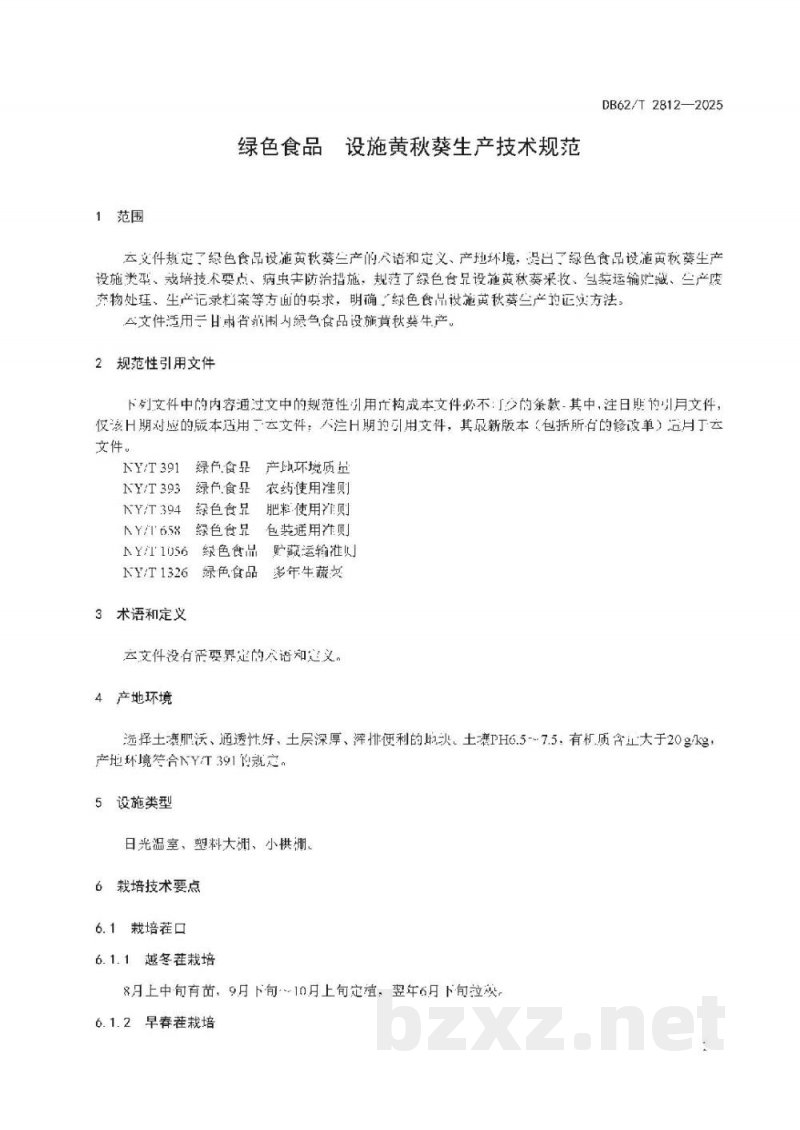 DB62/T 5091-2025食品快检车运行规范 DB62/T 5091-2025食品快检车运行规范