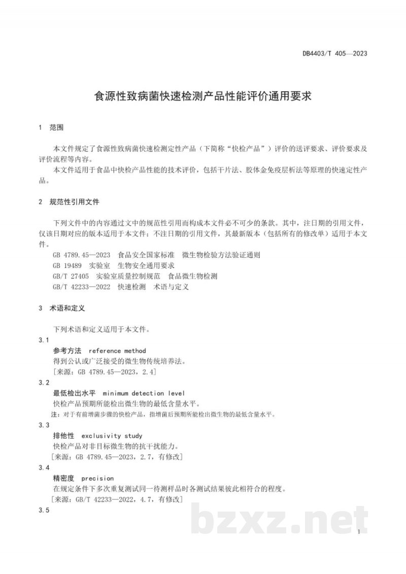 DB4403/T 405-2023食源性致病菌快速检测产品性能评价通用要求 DB4403/T 405-2023食源性致病菌快速检测产品性能评价通用要求