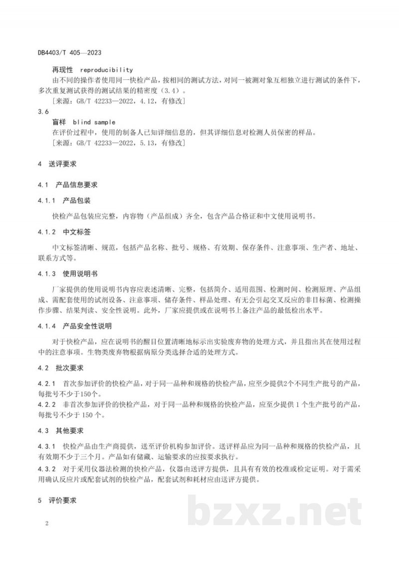 DB4403/T 405-2023食源性致病菌快速检测产品性能评价通用要求 DB4403/T 405-2023食源性致病菌快速检测产品性能评价通用要求