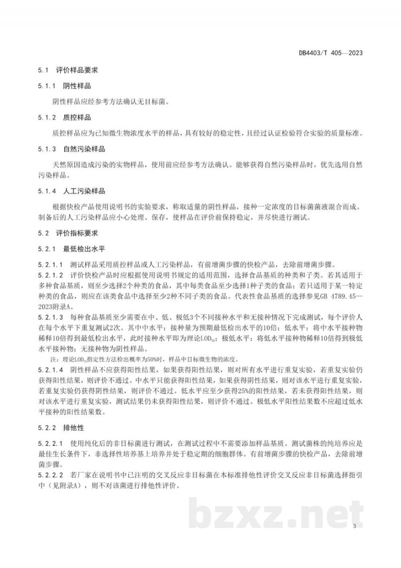 DB4403/T 405-2023食源性致病菌快速检测产品性能评价通用要求 DB4403/T 405-2023食源性致病菌快速检测产品性能评价通用要求