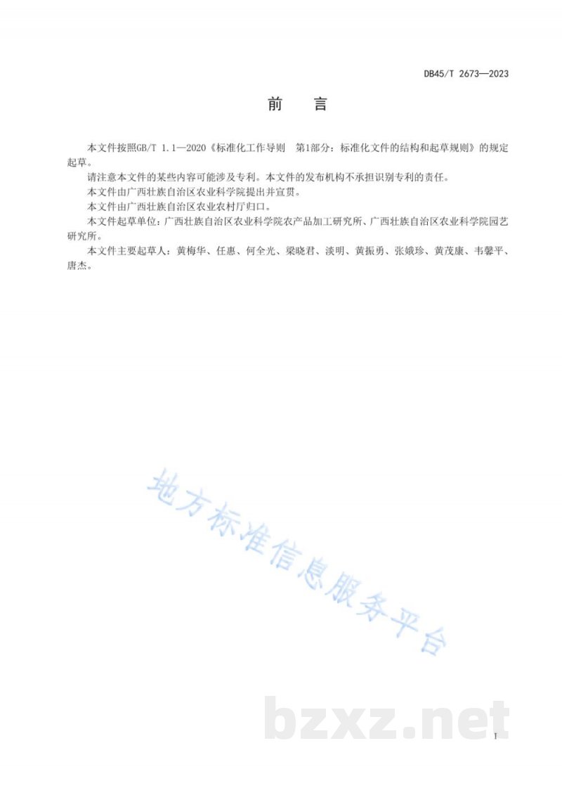 DB45/T 2673-2023杨桃采收、贮运及包装技术规程 DB45/T 2673-2023杨桃采收、贮运及包装技术规程