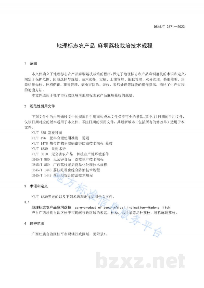 DB45/T 2671-2023地理标志农产品 麻垌荔枝栽培技术规程 DB45/T 2671-2023地理标志农产品 麻垌荔枝栽培技术规程