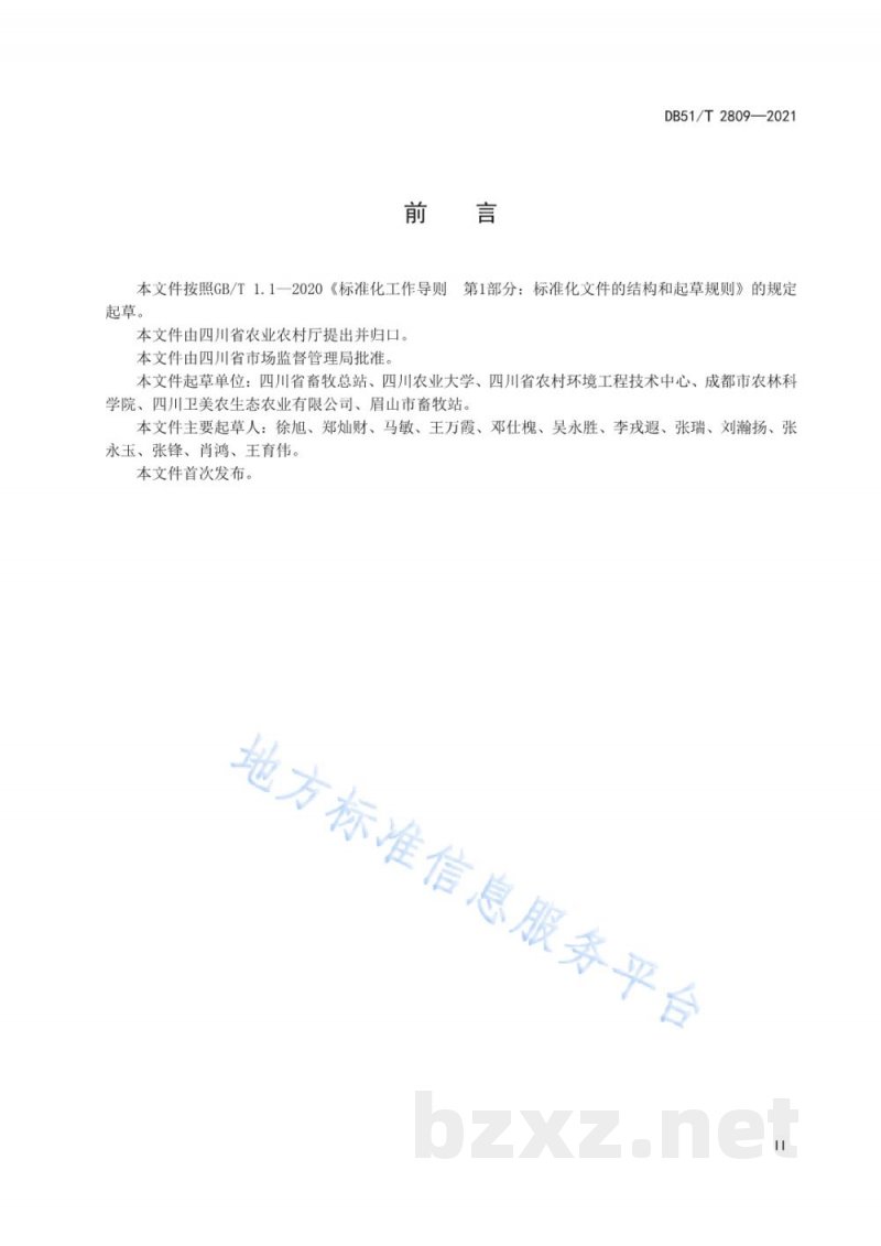 DB51/T 2809-2021畜禽粪污异位发酵床处理技术规范 DB51/T 2809-2021畜禽粪污异位发酵床处理技术规范