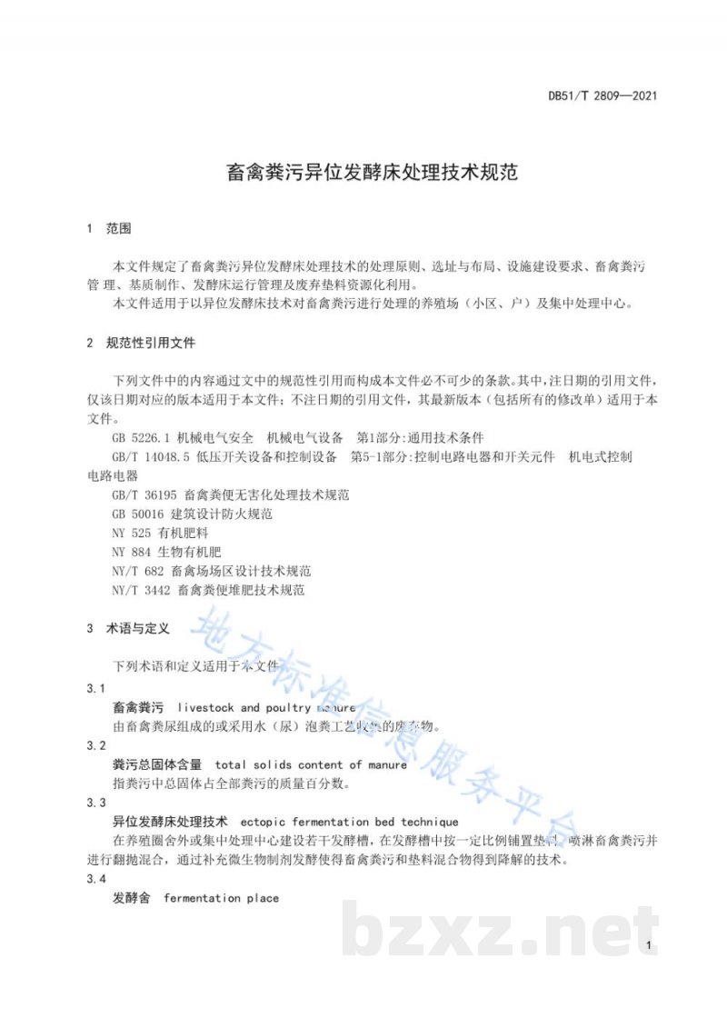 DB51/T 2809-2021畜禽粪污异位发酵床处理技术规范 DB51/T 2809-2021畜禽粪污异位发酵床处理技术规范
