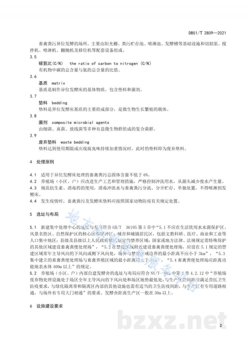 DB51/T 2809-2021畜禽粪污异位发酵床处理技术规范 DB51/T 2809-2021畜禽粪污异位发酵床处理技术规范