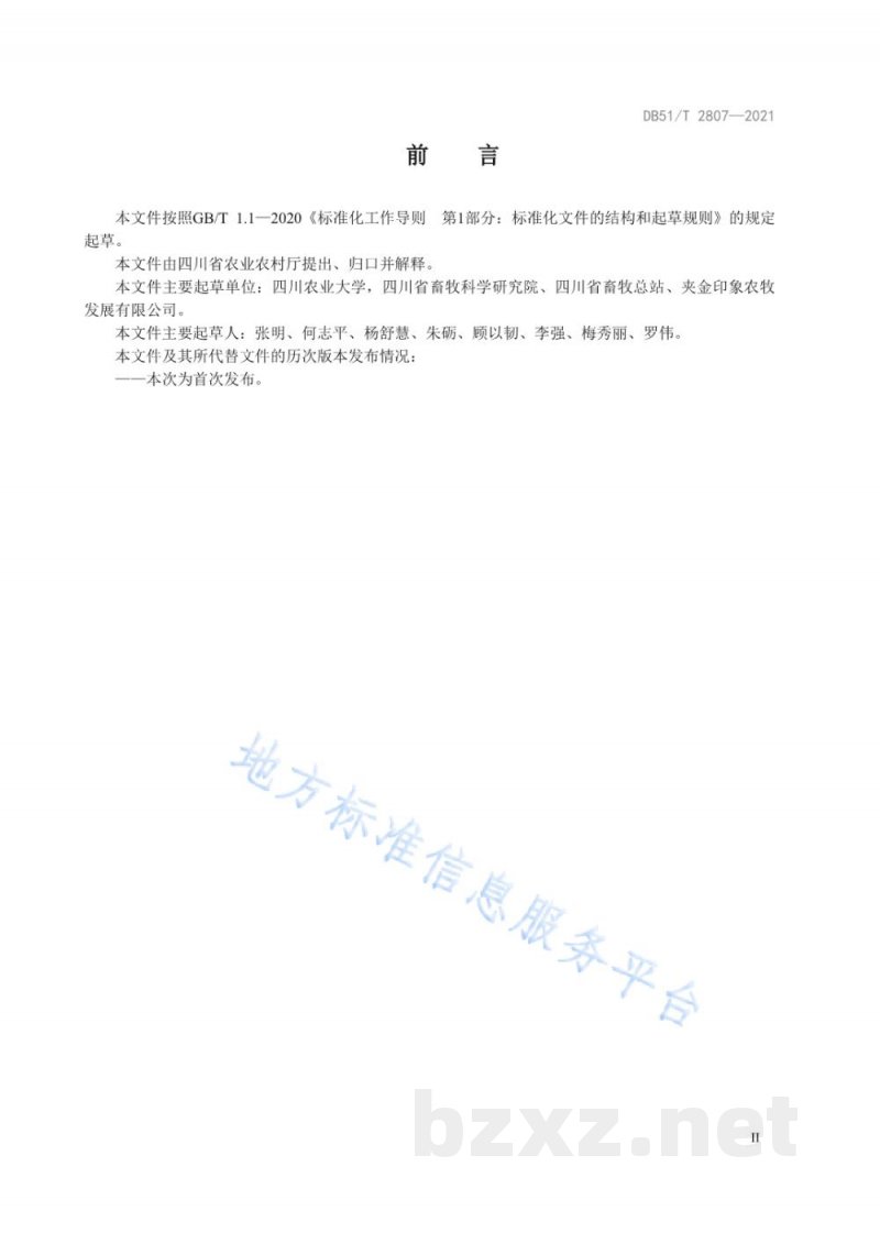 DB51/T 2807-2021藏香猪养殖技术规范