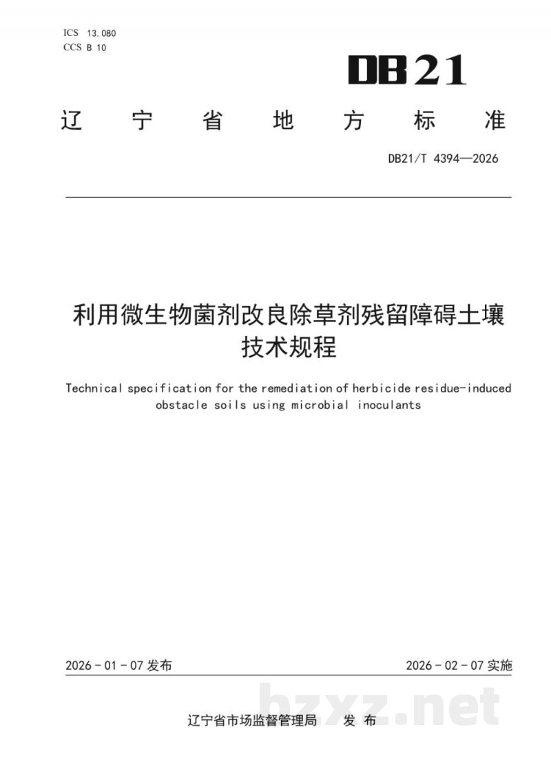 DB21/T 4394-2026利用微生物菌剂改良除草剂残留障碍土壤技术规程 DB21/T 4394-2026利用微生物菌剂改良除草剂残留障碍土壤技术规程