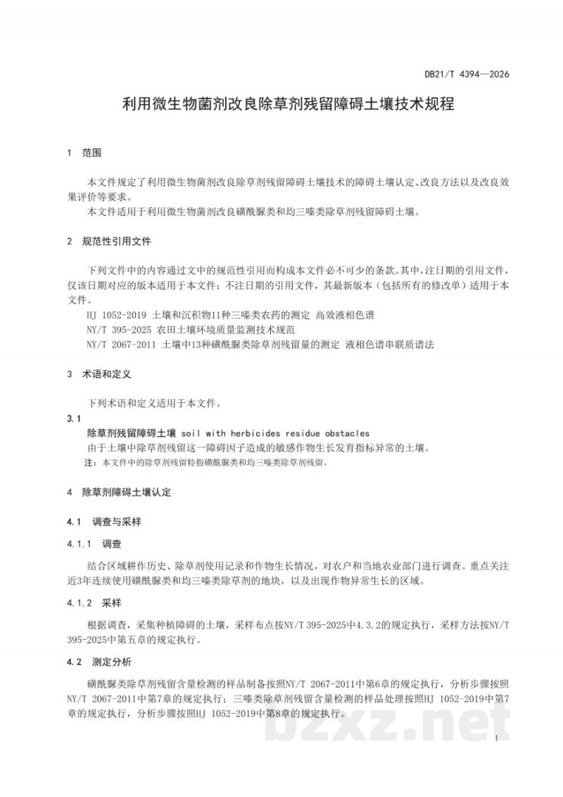 DB21/T 4394-2026利用微生物菌剂改良除草剂残留障碍土壤技术规程 DB21/T 4394-2026利用微生物菌剂改良除草剂残留障碍土壤技术规程