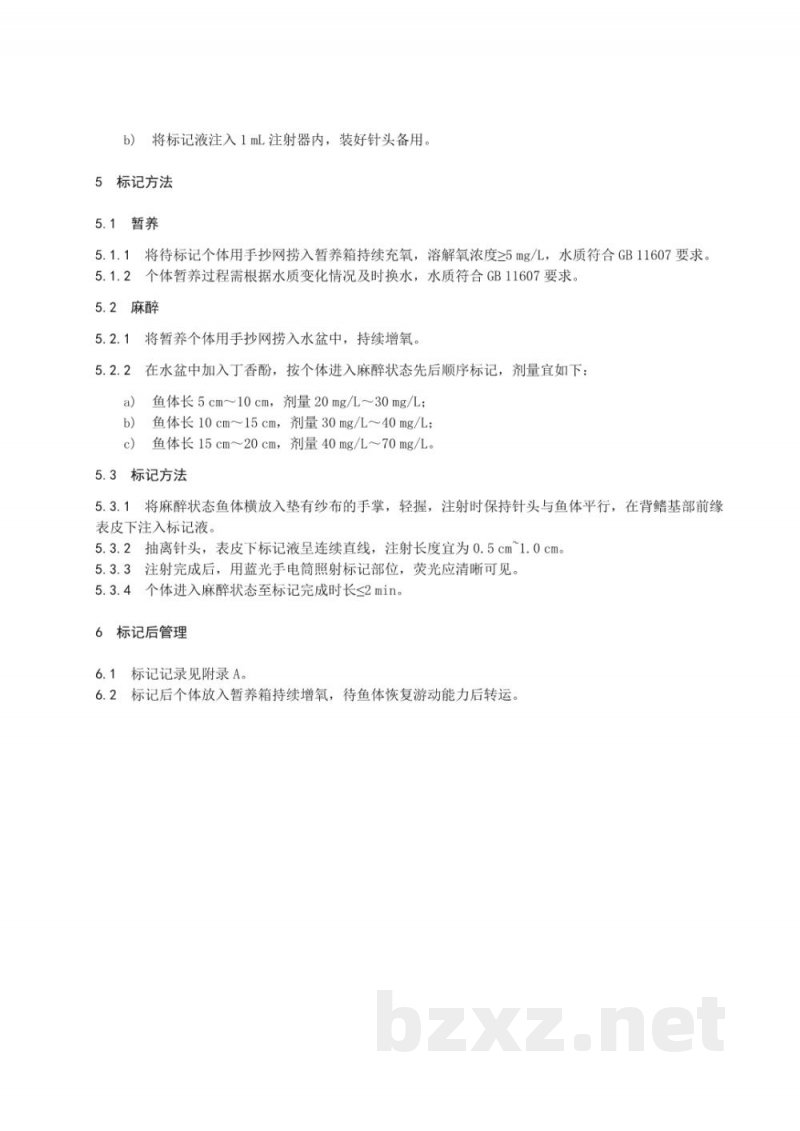 DB63/T 2483-2025无体鳞裂腹鱼类可植入荧光标记方法 DB63/T 2483-2025无体鳞裂腹鱼类可植入荧光标记方法