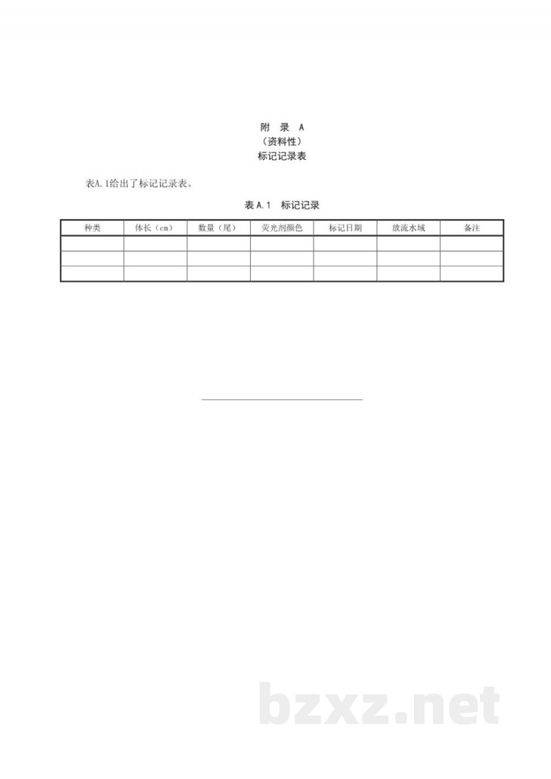 DB63/T 2483-2025无体鳞裂腹鱼类可植入荧光标记方法 DB63/T 2483-2025无体鳞裂腹鱼类可植入荧光标记方法