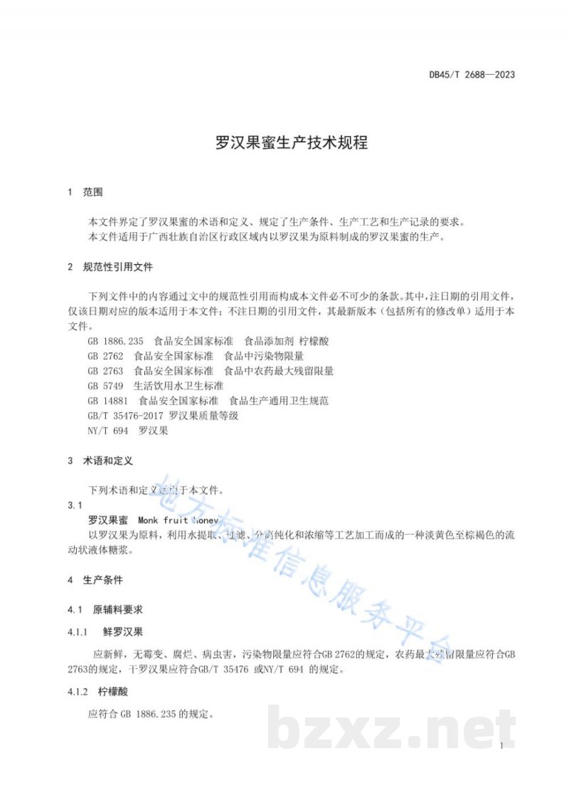 DB45/T 2688-2023罗汉果蜜生产技术规程 DB45/T 2688-2023罗汉果蜜生产技术规程