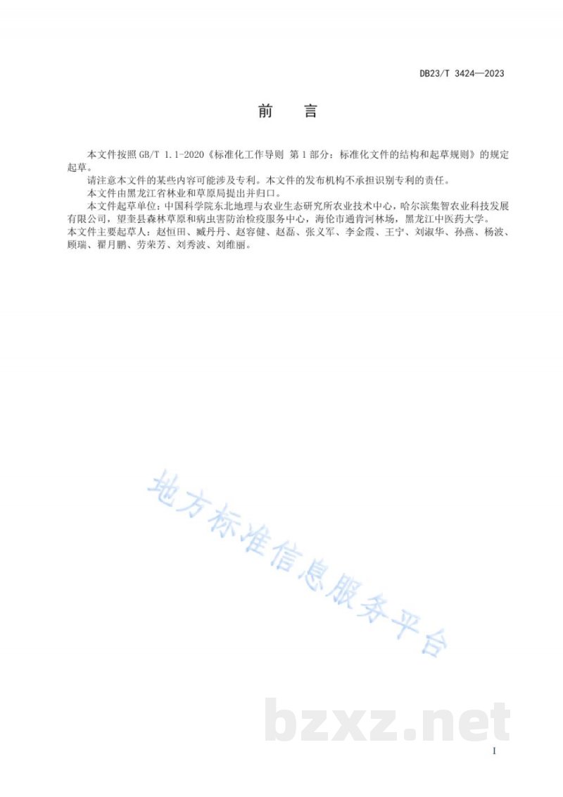 DB23/T 3424-2023黄精栽培技术规程