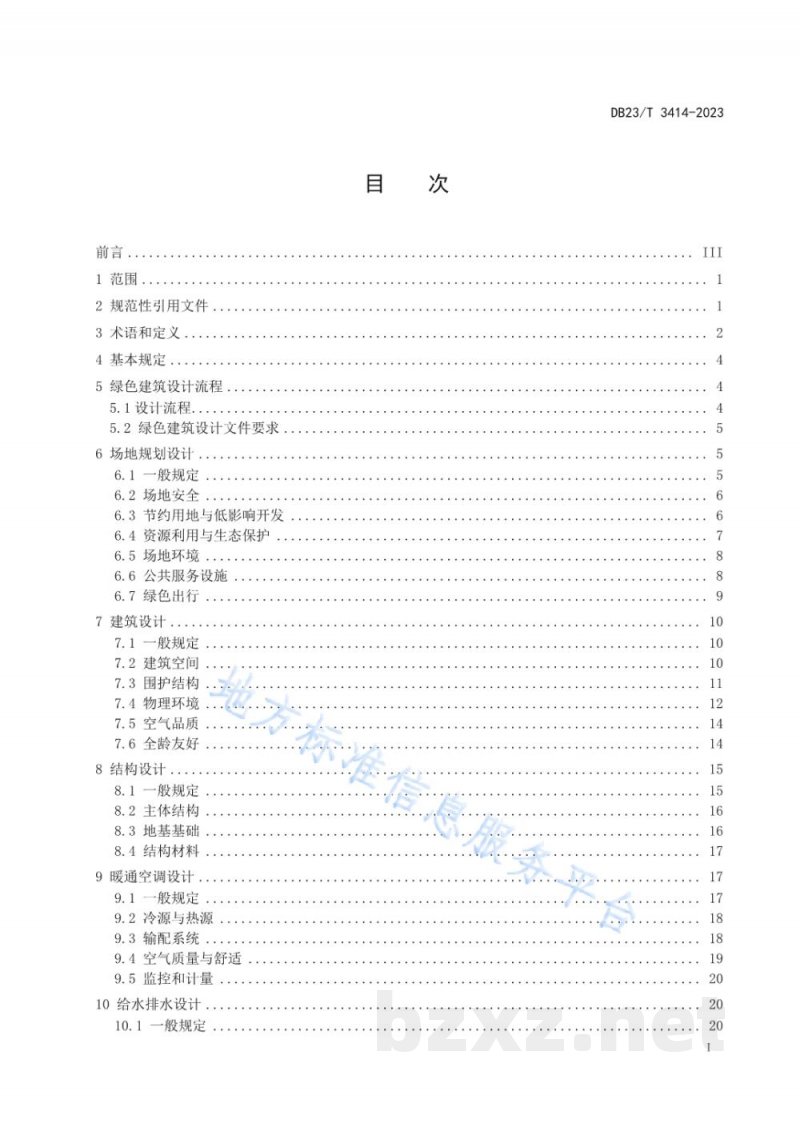 DB23/T 3414-2023黑龙江省绿色建筑设计标准 DB23/T 3414-2023黑龙江省绿色建筑设计标准