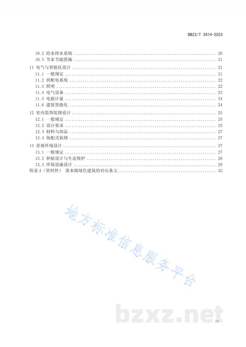 DB23/T 3414-2023黑龙江省绿色建筑设计标准 DB23/T 3414-2023黑龙江省绿色建筑设计标准