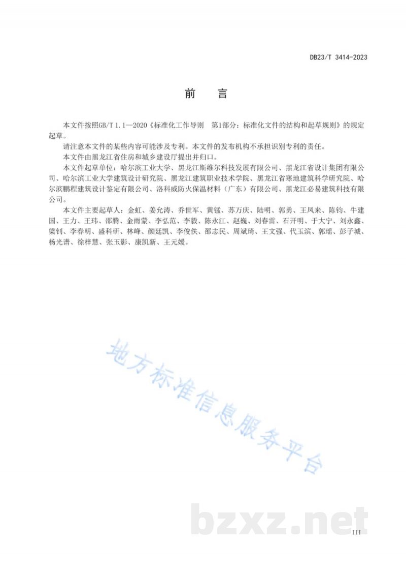 DB23/T 3414-2023黑龙江省绿色建筑设计标准 DB23/T 3414-2023黑龙江省绿色建筑设计标准