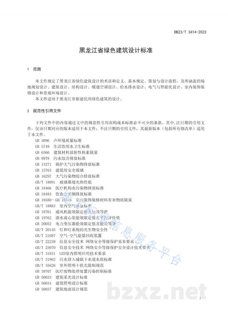 DB23/T 3414-2023黑龙江省绿色建筑设计标准 DB23/T 3414-2023黑龙江省绿色建筑设计标准
