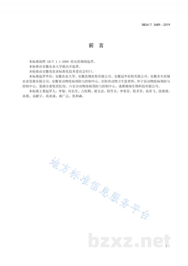 DB34/T 3489-2019猪瘟病毒抗体快速检测方法 镧系荧光免疫层析法 DB34/T 3489-2019猪瘟病毒抗体快速检测方法 镧系荧光免疫层析法