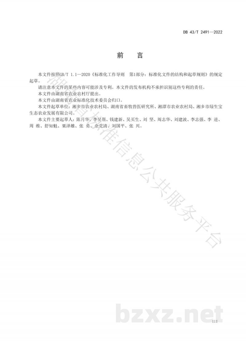 DB43/T 2491-2022壶天石羊饲养管理技术规范 DB43/T 2491-2022壶天石羊饲养管理技术规范
