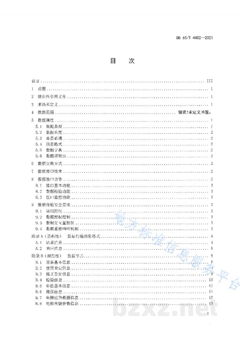 DB65/T 4482-2021特种设备基础数据接口规范 DB65/T 4482-2021特种设备基础数据接口规范